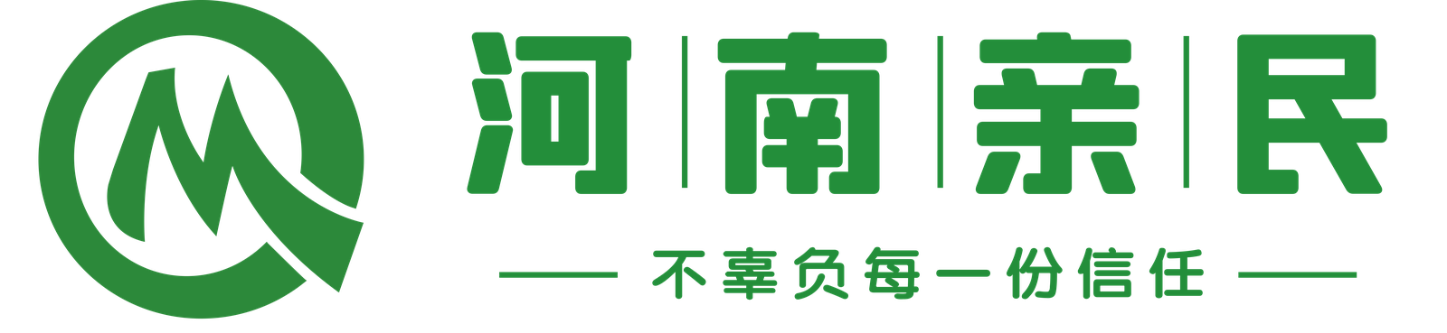 河南亲民 · 不辜负每一份信任